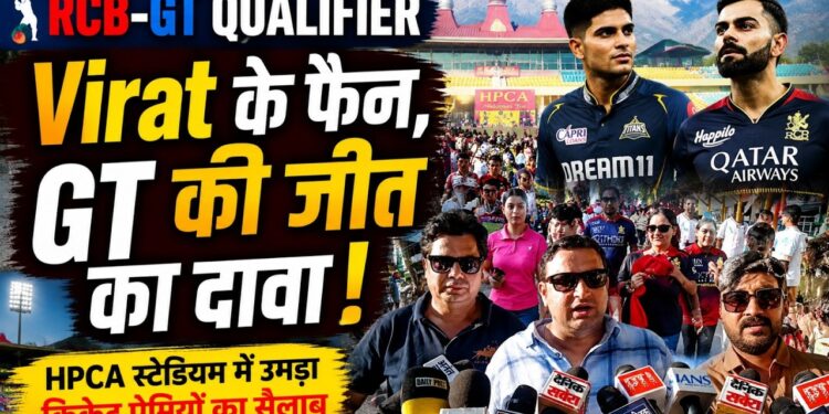 पहाड़ों की वादियों में उमड़ा क्रिकेट का जूनून: धर्मशाला में IPL नॉकआउट को लेकर फैंस का ‘सैलाब’