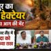 हमीरपुर में भीषण गर्मी का तांडव, 105 हेक्टेयर जंगल जलकर खाक, वन विभाग ने रद्द कीं छुट्टियां और आग लगाने वालों पर होगी FIR