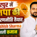 हमीरपुर में भाजपा की चुनावी रणनीति तैयार, विधायक  ने संभाली कमान