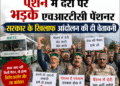 पेंशन में देरी पर भड़के एचआरटीसी पेंशनर, सरकार के खिलाफ आंदोलन की दी चेतावनी