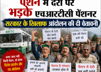 पेंशन में देरी पर भड़के एचआरटीसी पेंशनर, सरकार के खिलाफ आंदोलन की दी चेतावनी