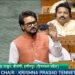 संसद में भारी हंगामे के बीच सरकार ने लोकसभा में पेश किया सख्त एंटी-पेपर लीक संशोधन विधेयक